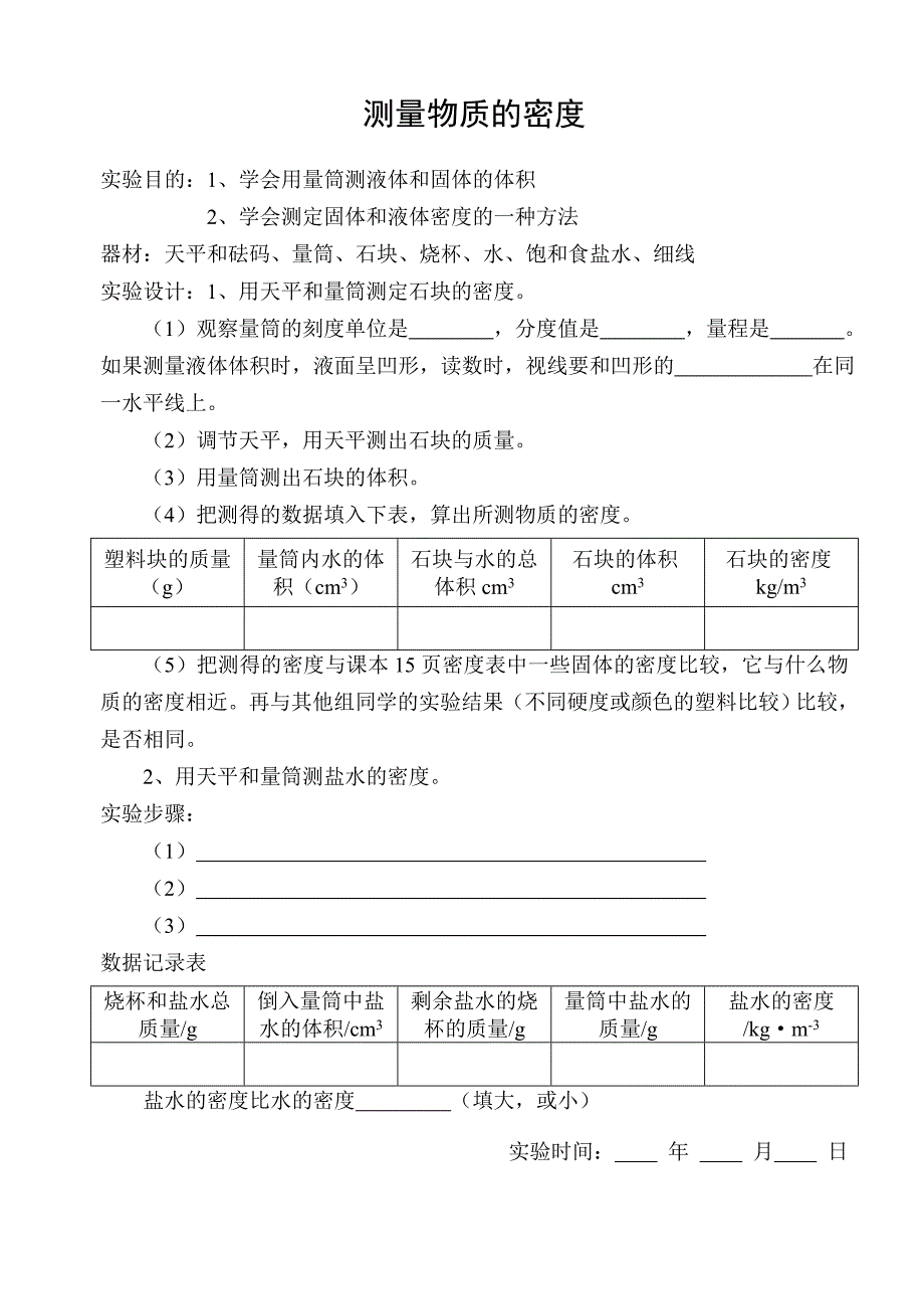 九年级物理学生实验报1_第2页