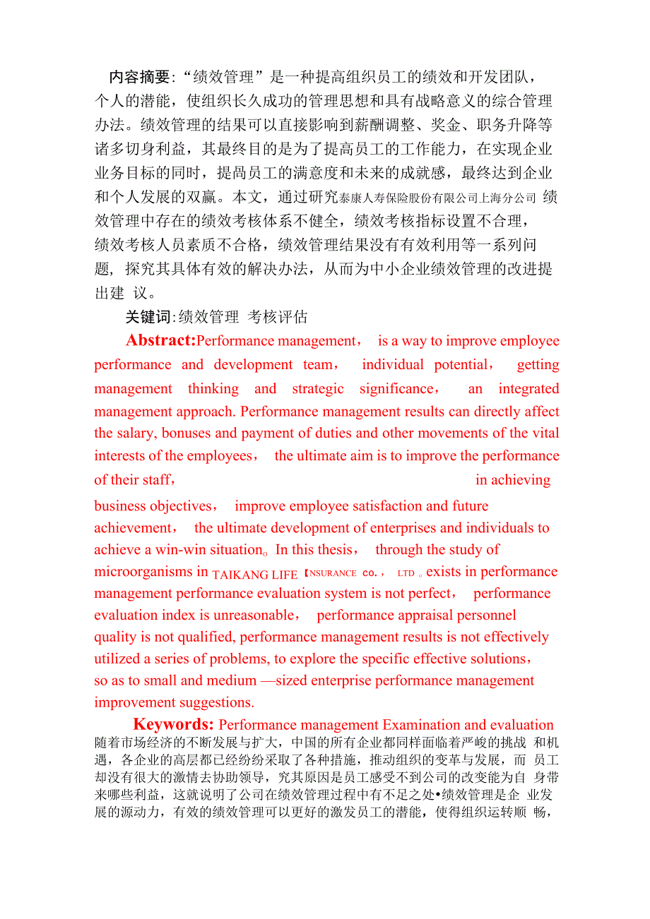 人力资源管理 本科毕业论文_第1页