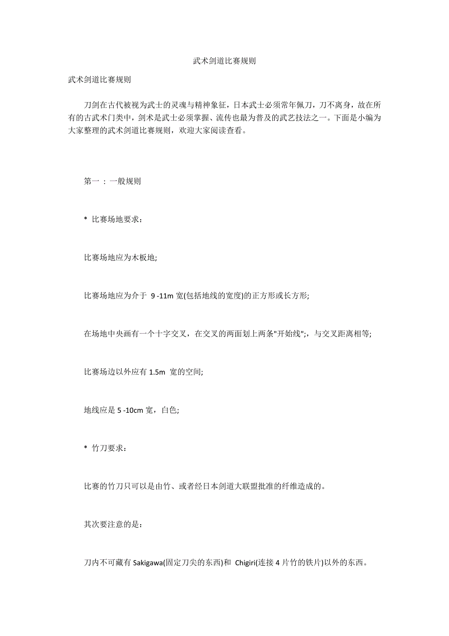 武术剑道比赛规则_第1页