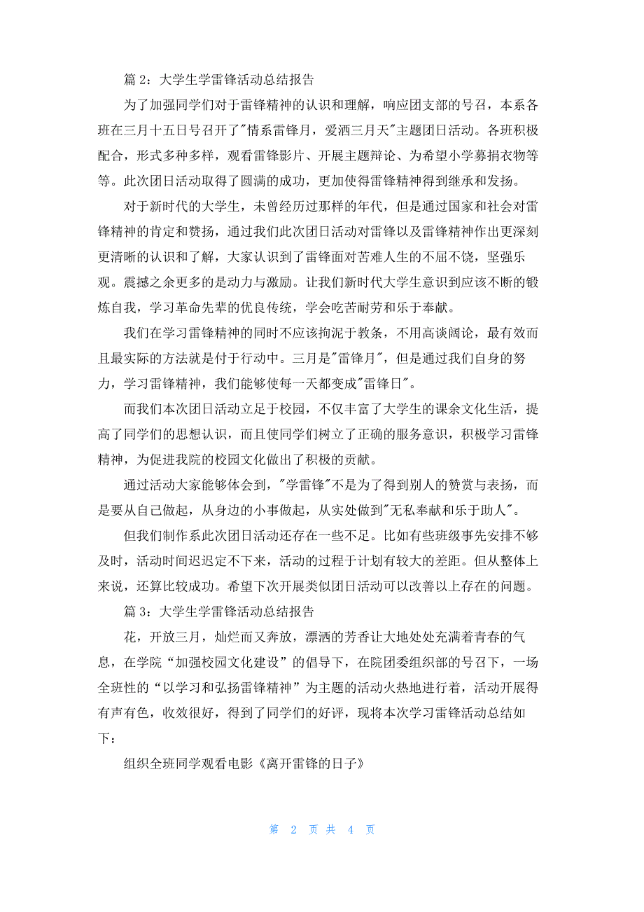 大学生学雷锋活动总结报告 大学生学雷锋活动总结范文_第2页