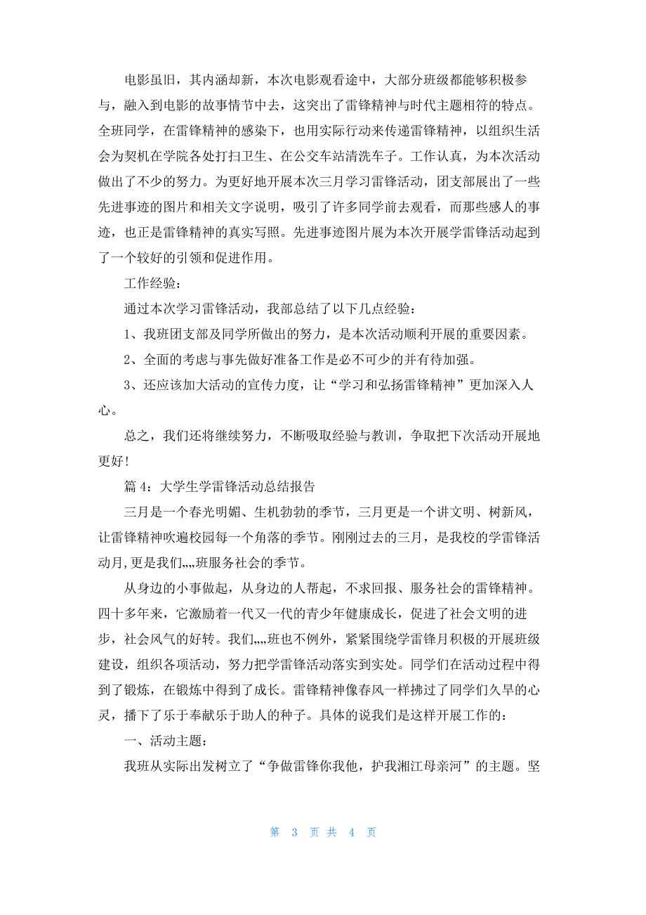 大学生学雷锋活动总结报告 大学生学雷锋活动总结范文_第3页