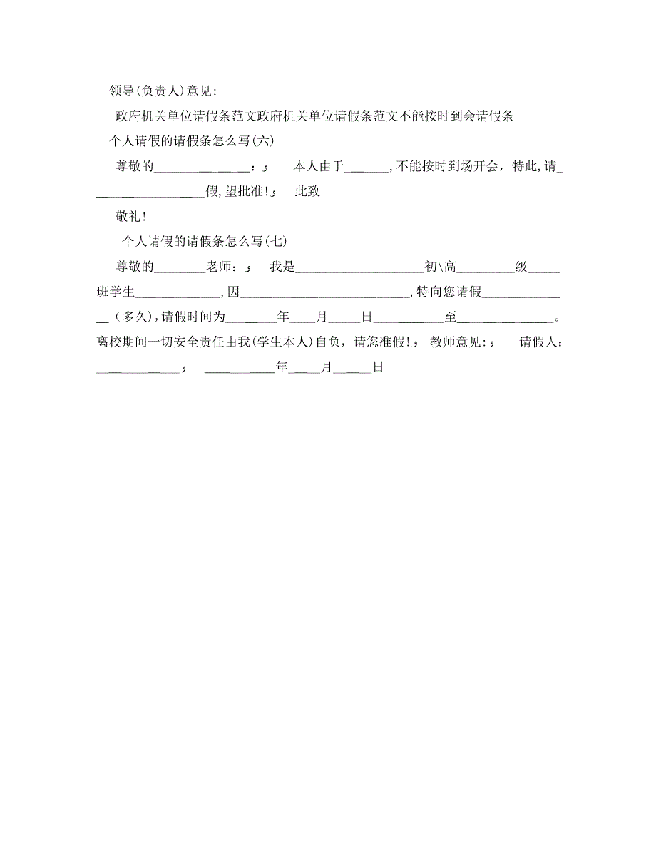 个人请假的请假条怎么写_第2页