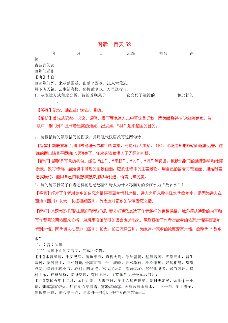 [最新]中考语文阅读理解专题训练【52】含答案解析_第1页