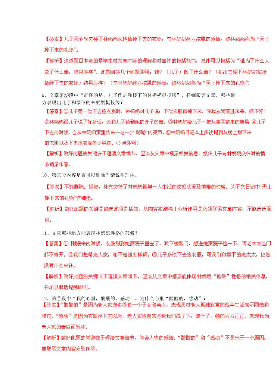 [最新]中考语文阅读理解专题训练【52】含答案解析_第4页