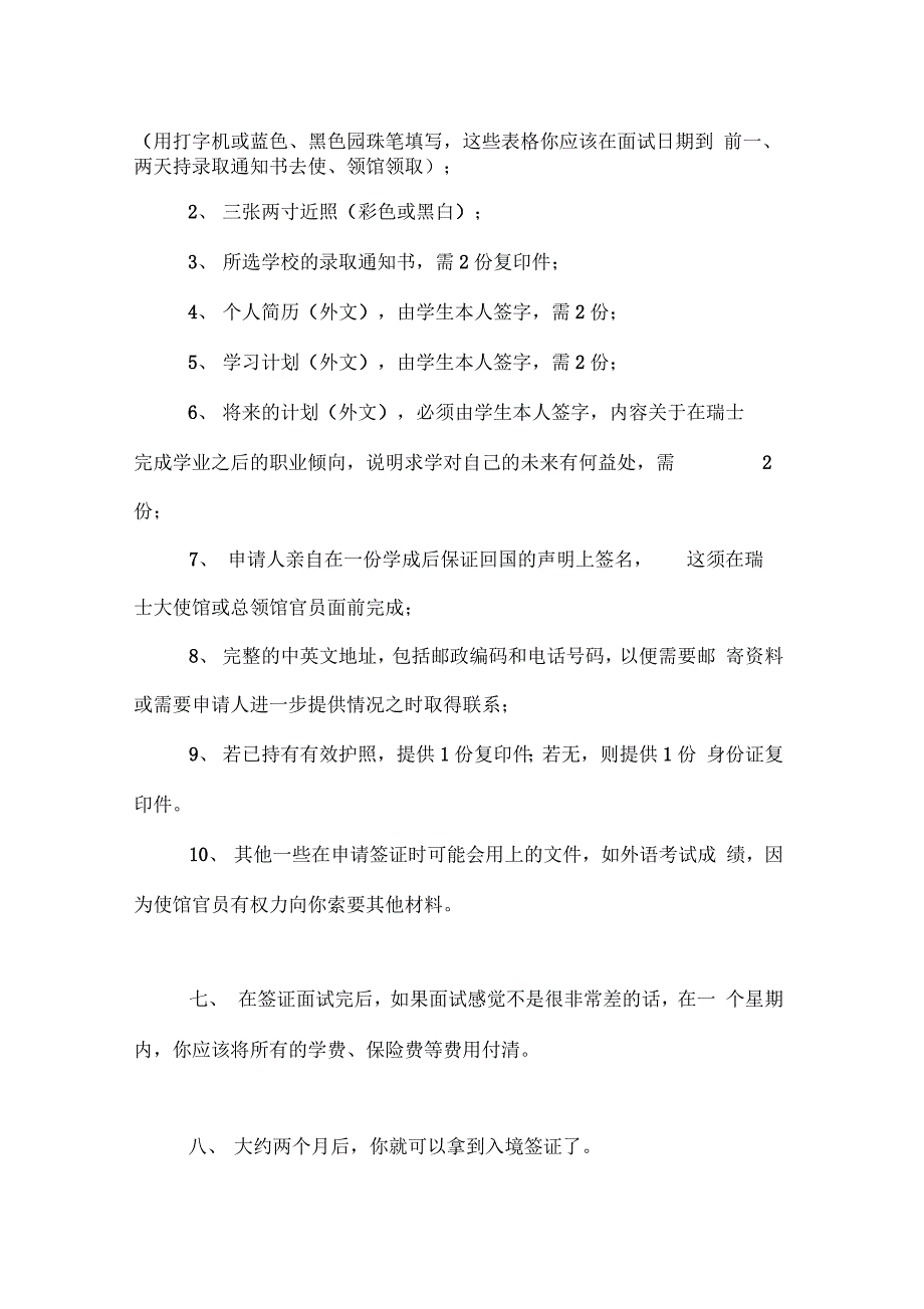 瑞士留学申请全过程介绍_第3页