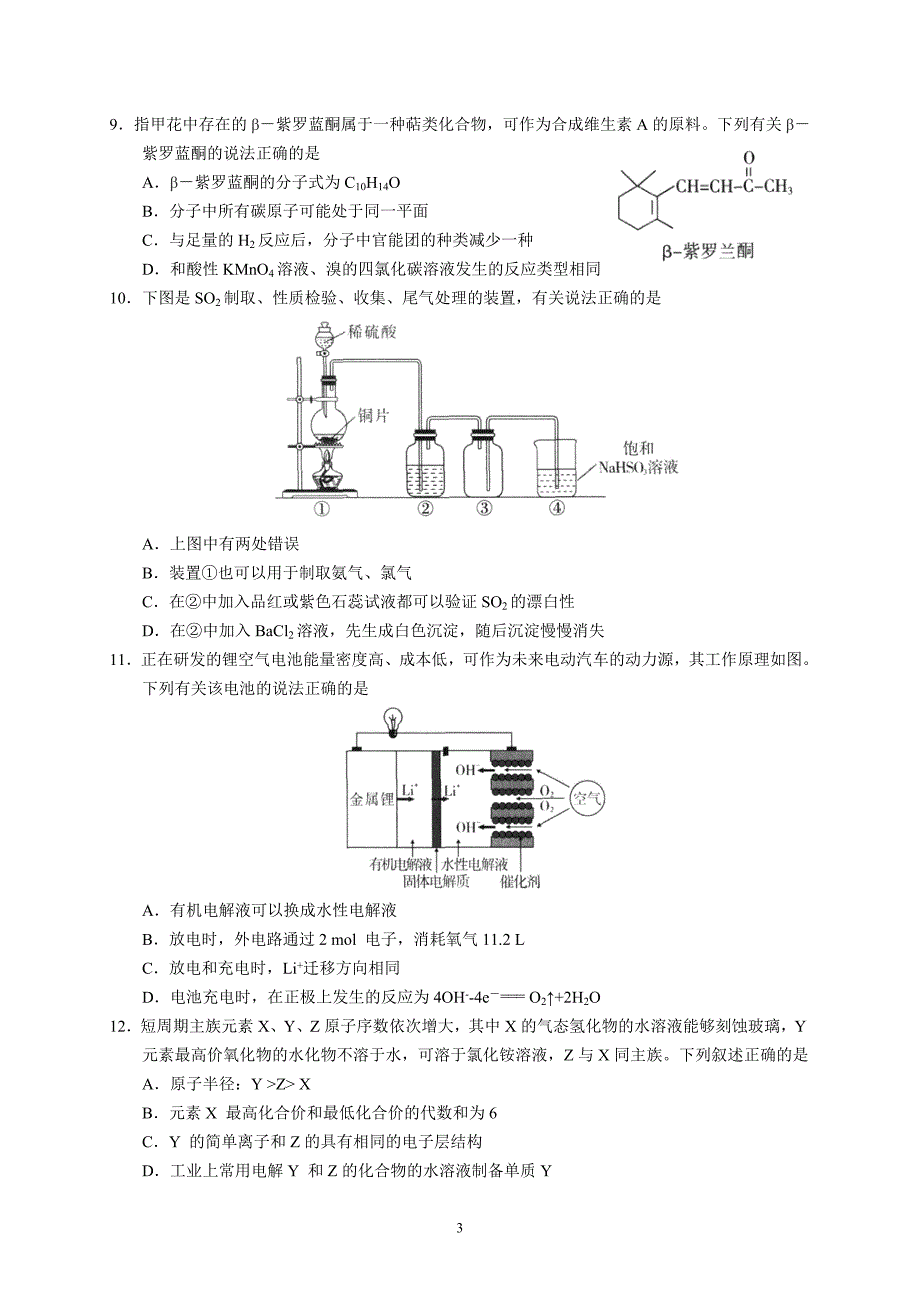 山西省2018届高考考前适应性测试(理综)_第3页