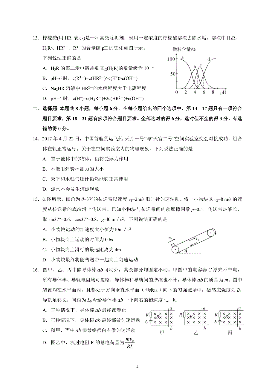 山西省2018届高考考前适应性测试(理综)_第4页