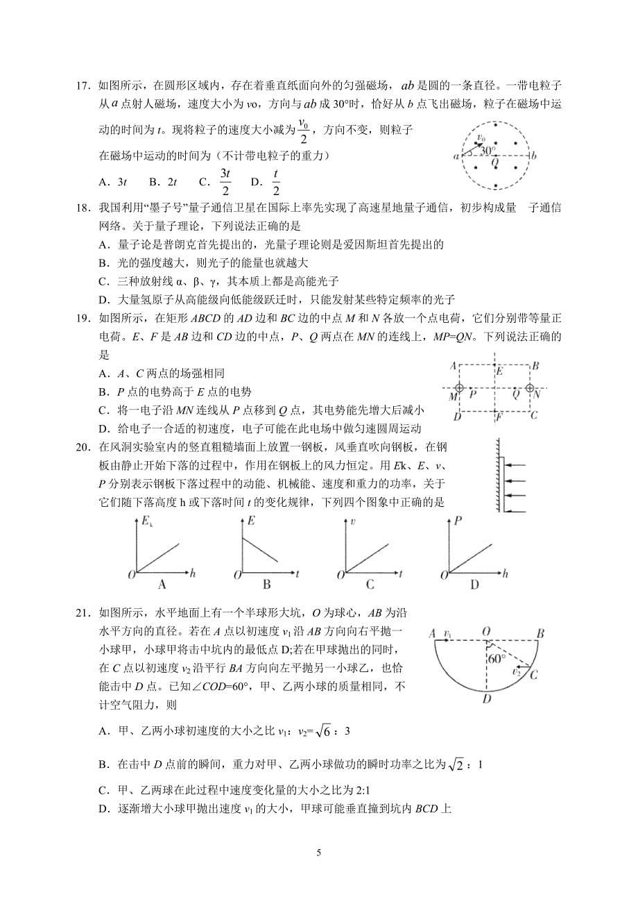 山西省2018届高考考前适应性测试(理综)_第5页