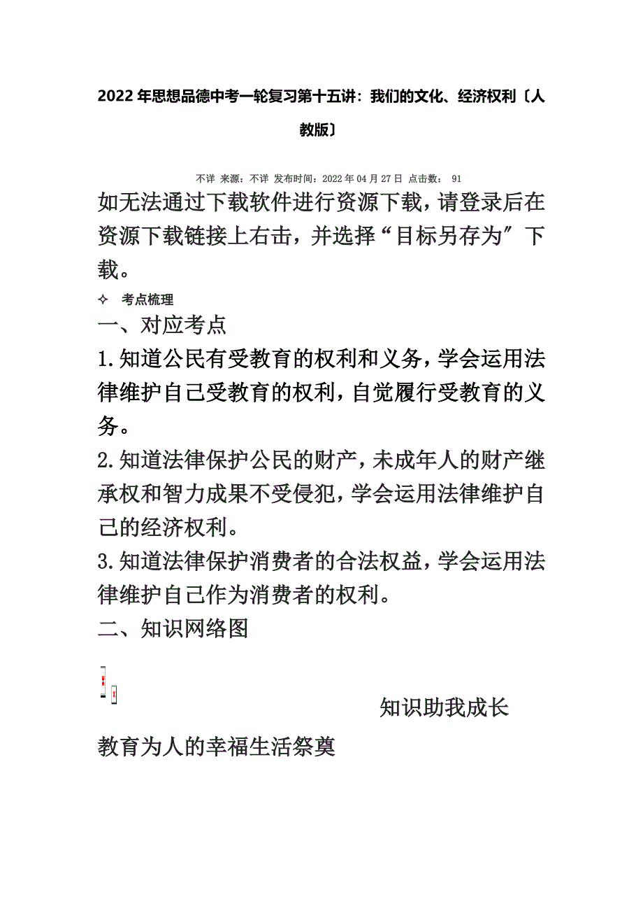 最新2022年思想品德中考一轮复习第十五讲_第2页