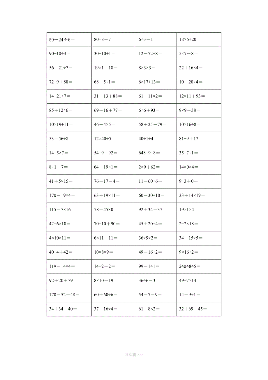 小学三年级数学加减乘除混合口算_第1页