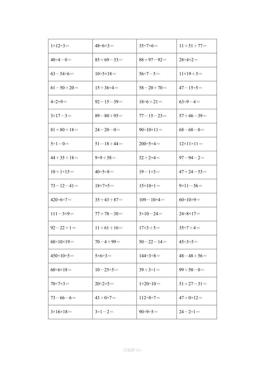 小学三年级数学加减乘除混合口算_第5页