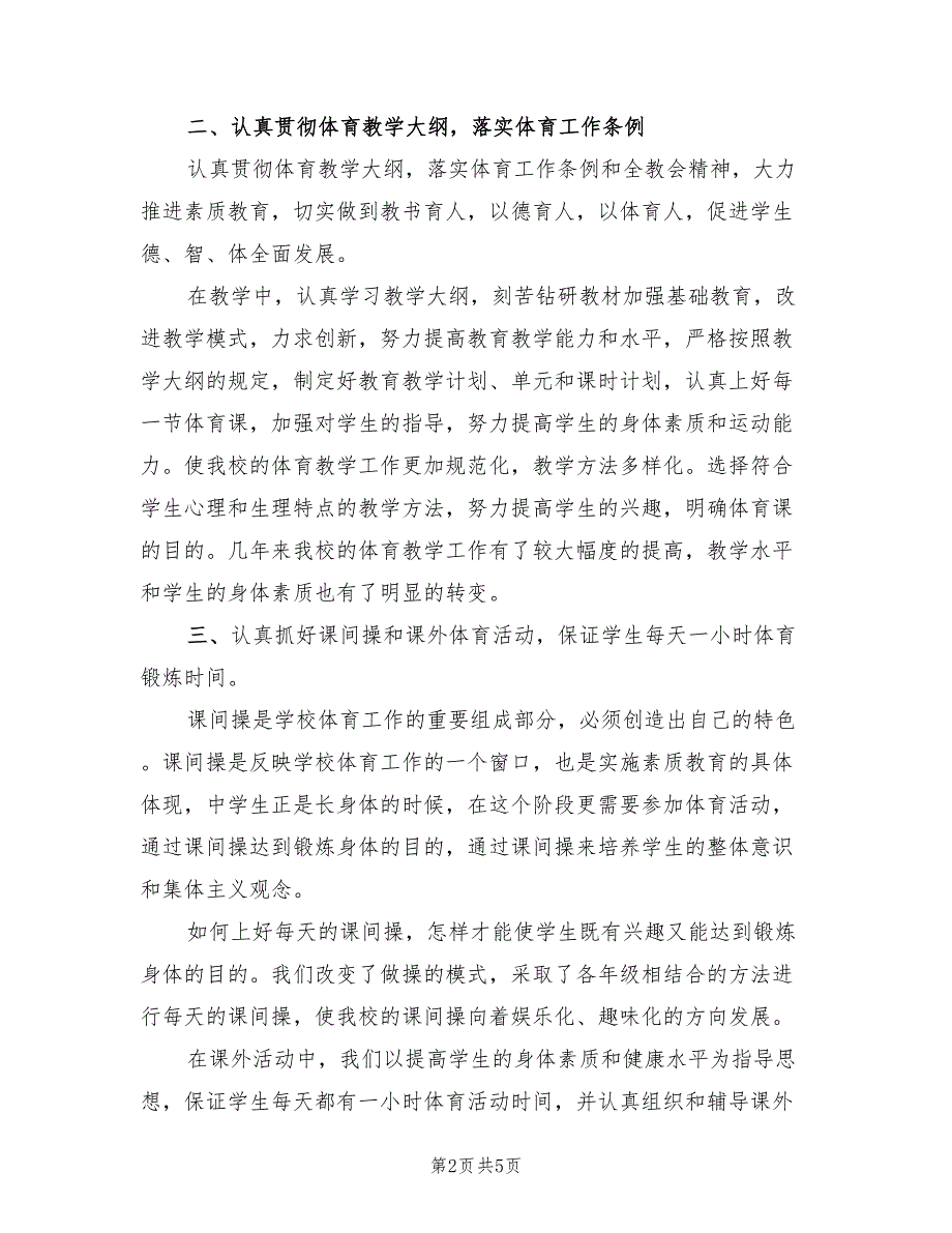 2022年体育教研组年终工作总结范文_第2页