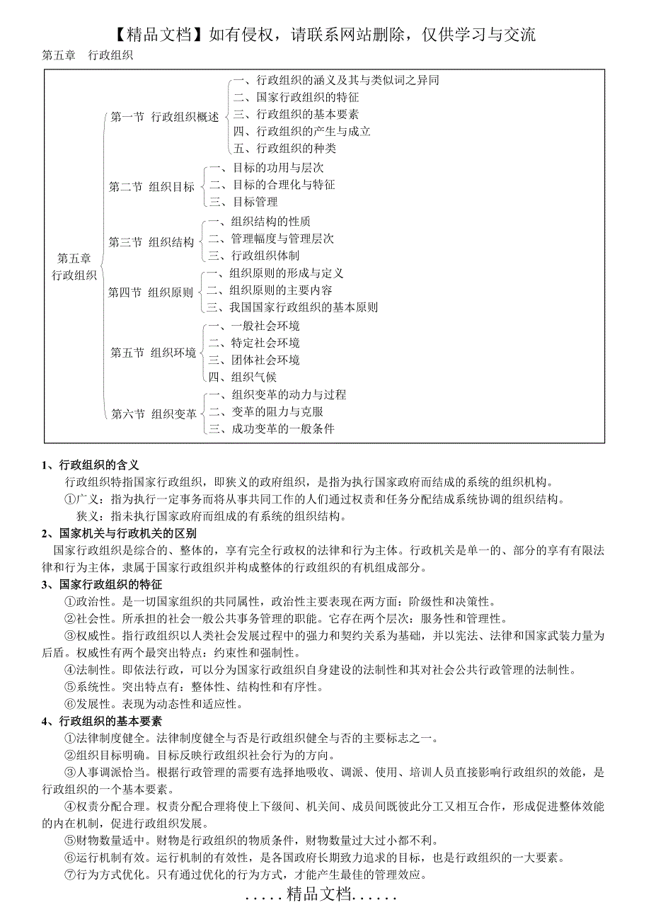 行政5行政组织_第2页