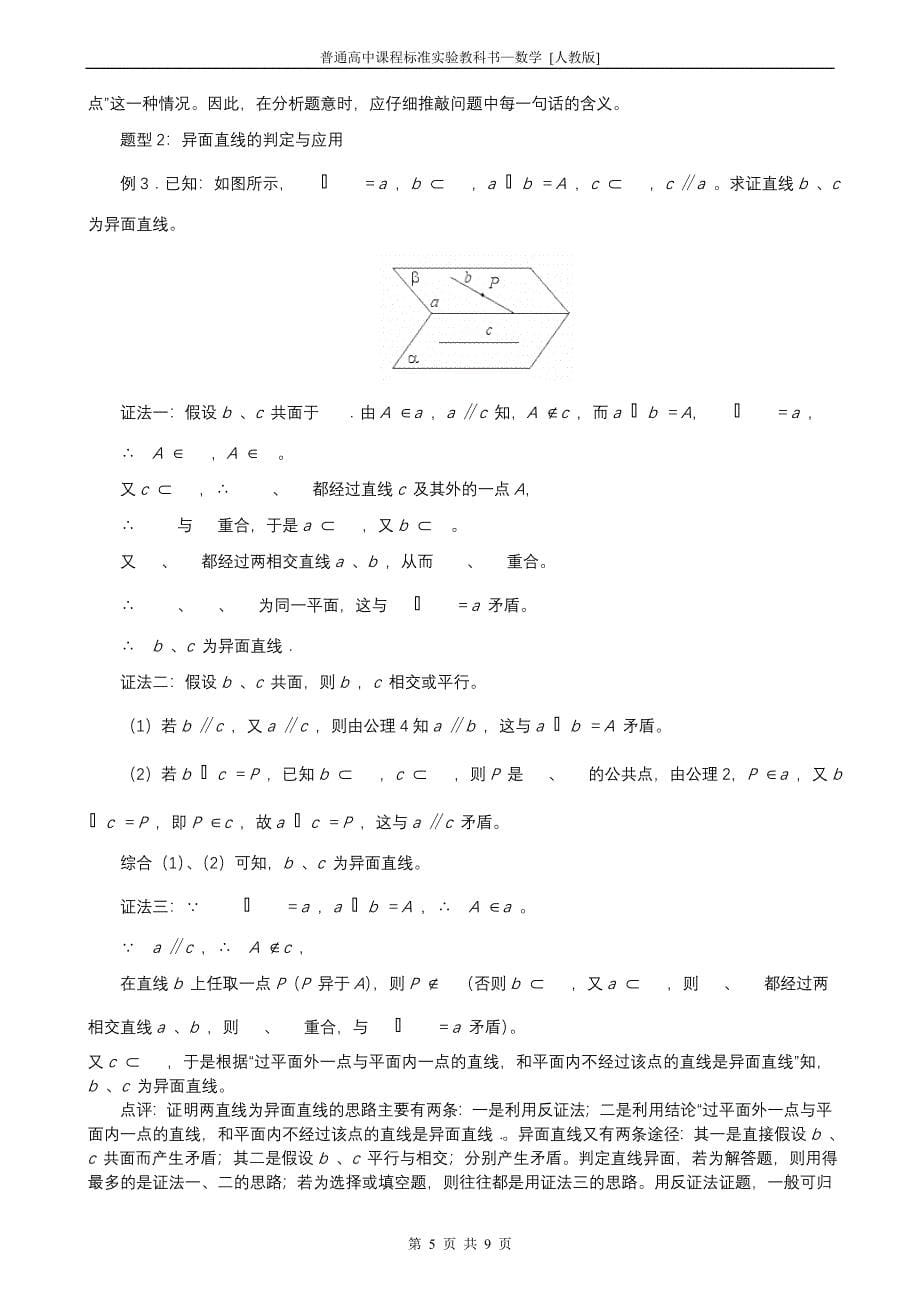 第10讲 空间中的平行关系_第5页