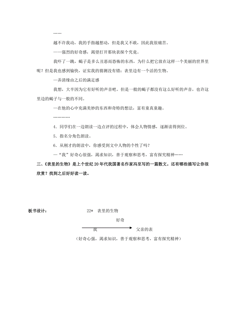 六年级语文上册表里的生物4教案语文S版_第2页