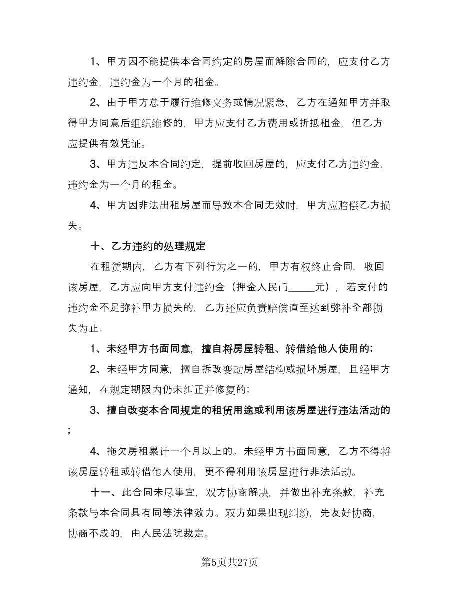 个人租房协议书标准样本（十一篇）_第5页