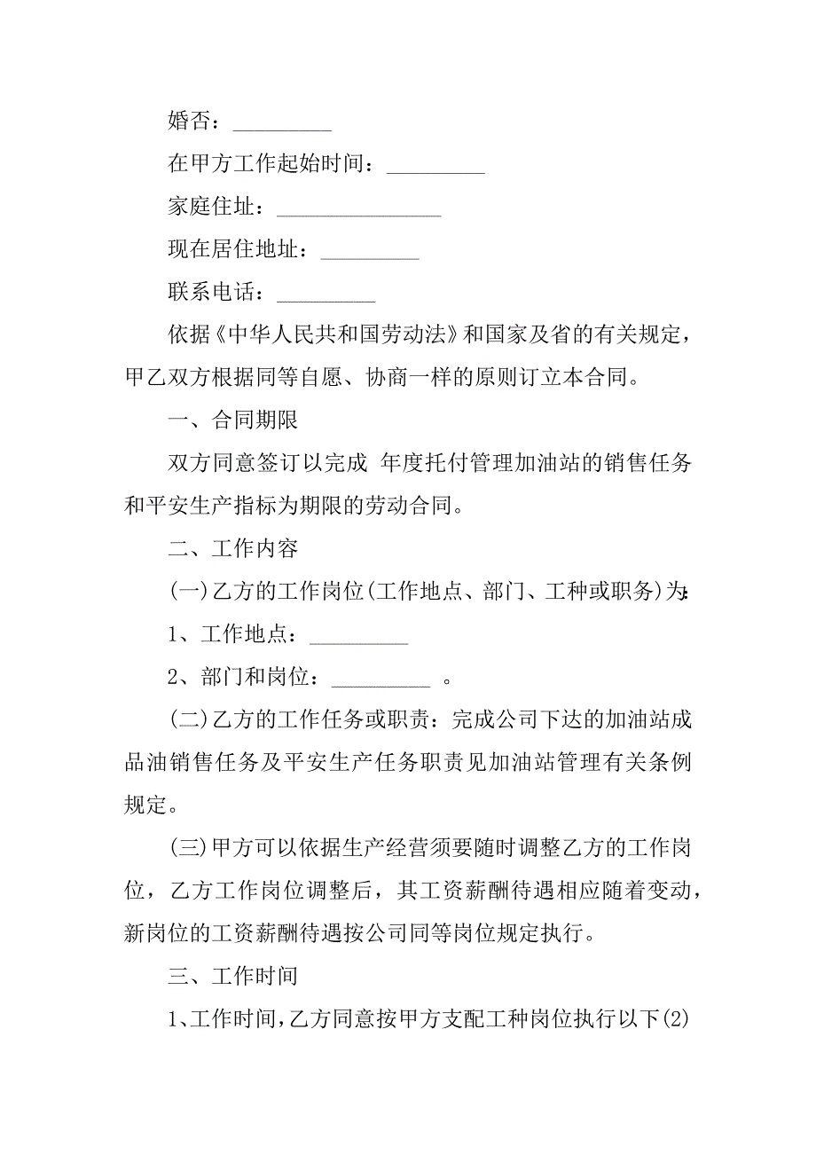 2023年成品油销售合同（5份范本）_第2页