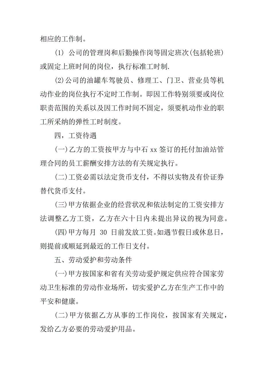 2023年成品油销售合同（5份范本）_第3页