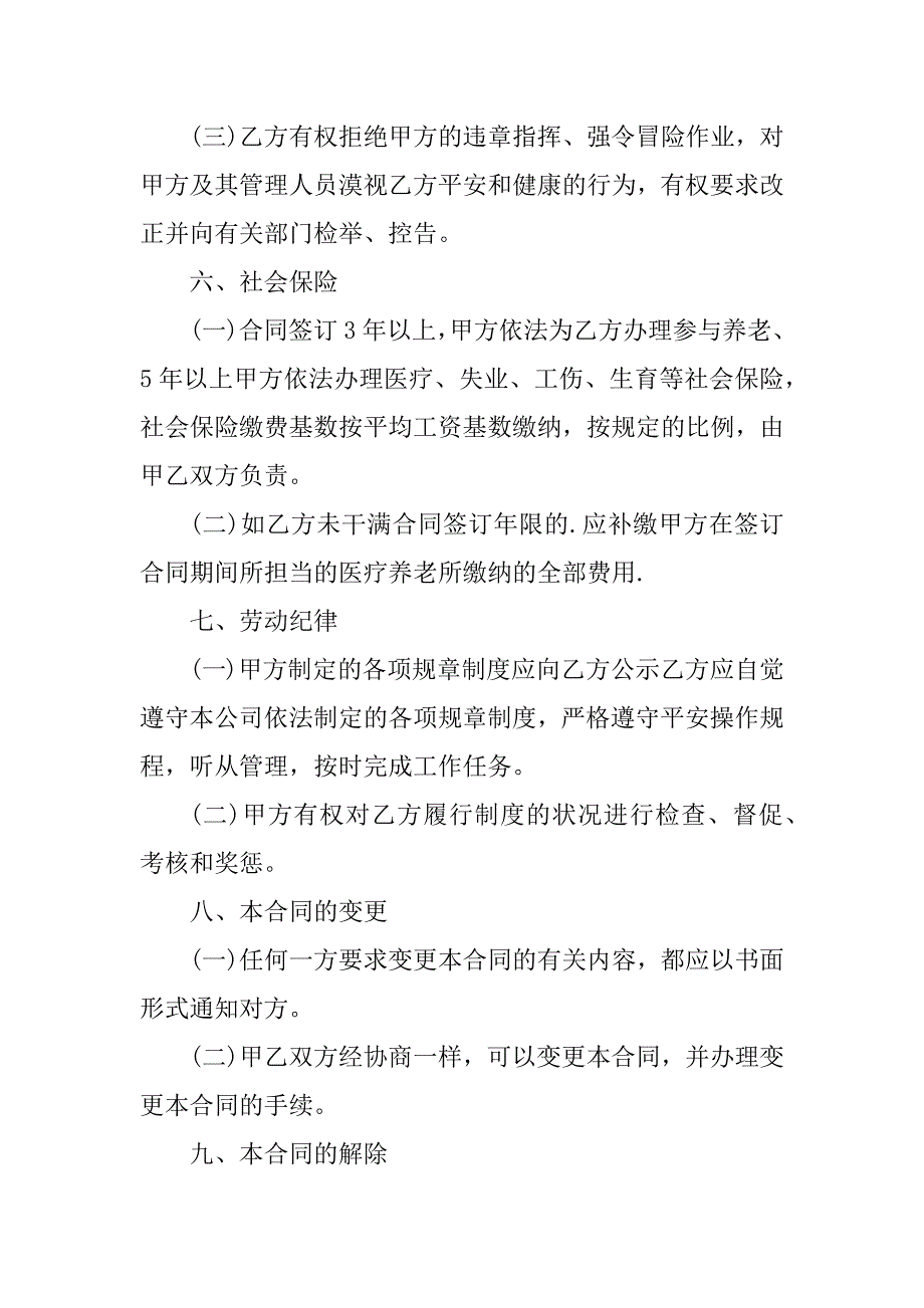 2023年成品油销售合同（5份范本）_第4页