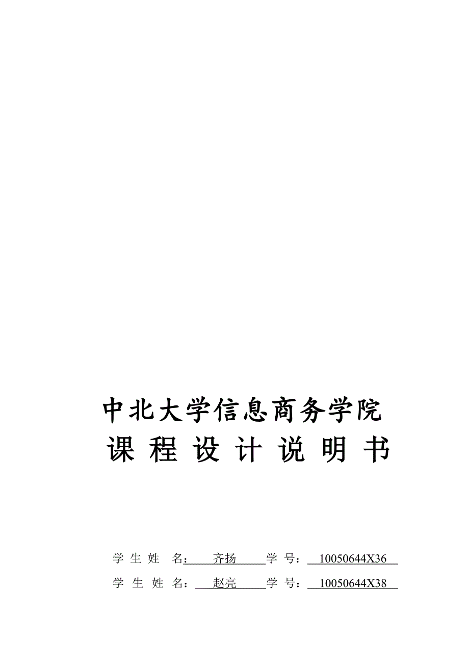 基于单片机的电子密码锁的设计 课程设计任务_第1页