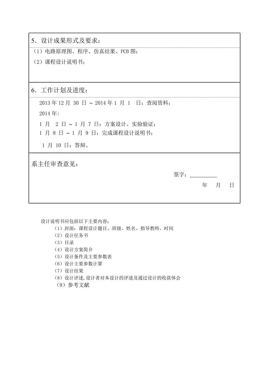 基于单片机的电子密码锁的设计 课程设计任务_第5页