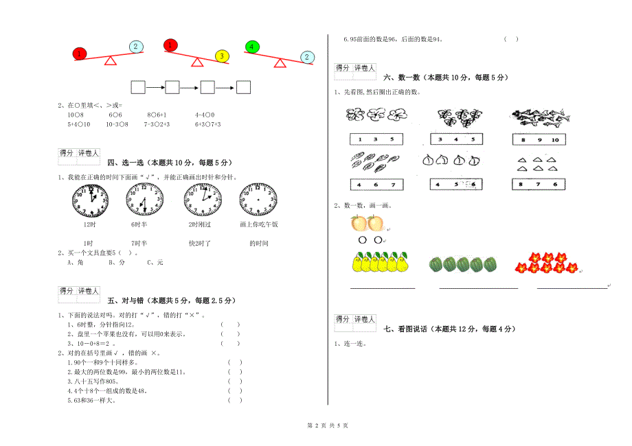 钦州市2020年一年级数学上学期全真模拟考试试题 附答案.doc_第2页