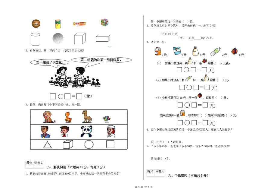 钦州市2020年一年级数学上学期全真模拟考试试题 附答案.doc_第3页