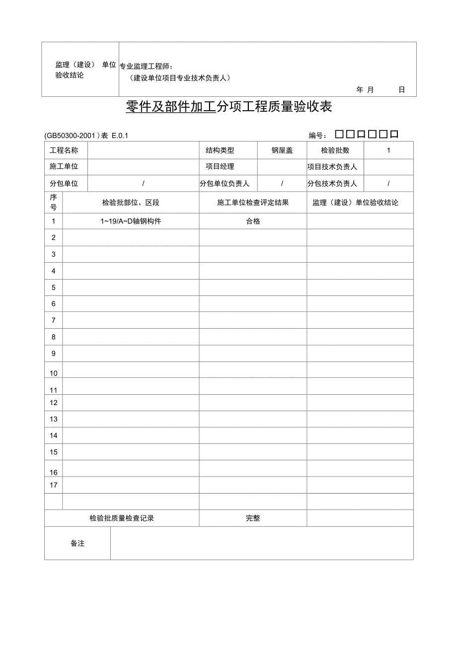 钢结构检验批._第4页