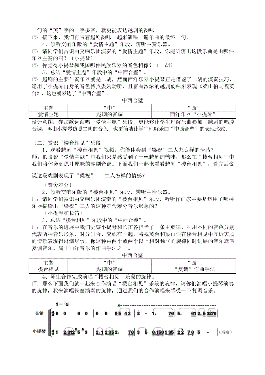 2023学年人音版音乐八年级下册-第二单元梁山伯与祝英台教案_第3页