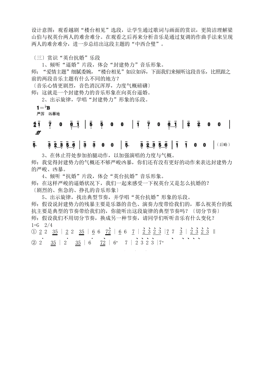 2023学年人音版音乐八年级下册-第二单元梁山伯与祝英台教案_第4页