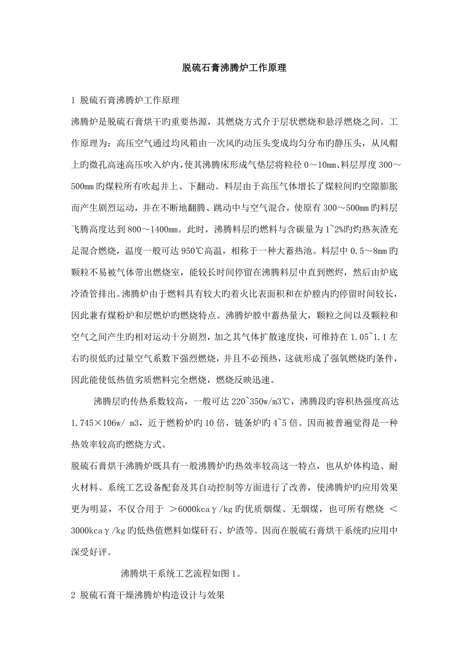 沸腾炉工作原理_第1页