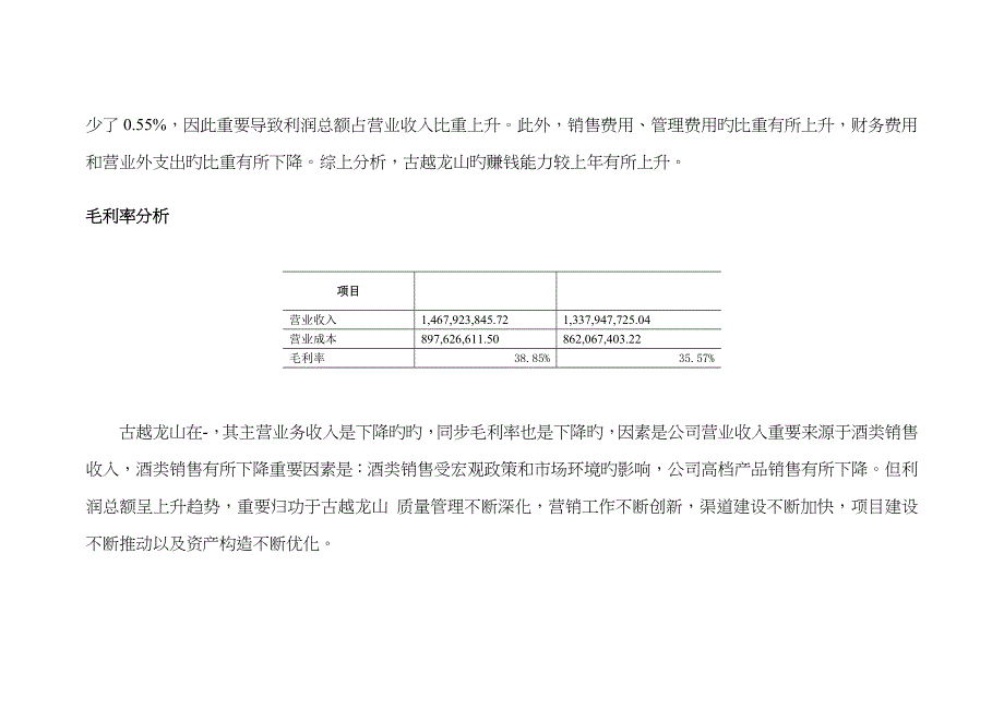 利润表垂直分析_第4页