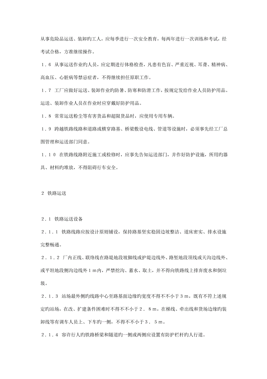 工业企业厂内运输安全规程_第2页