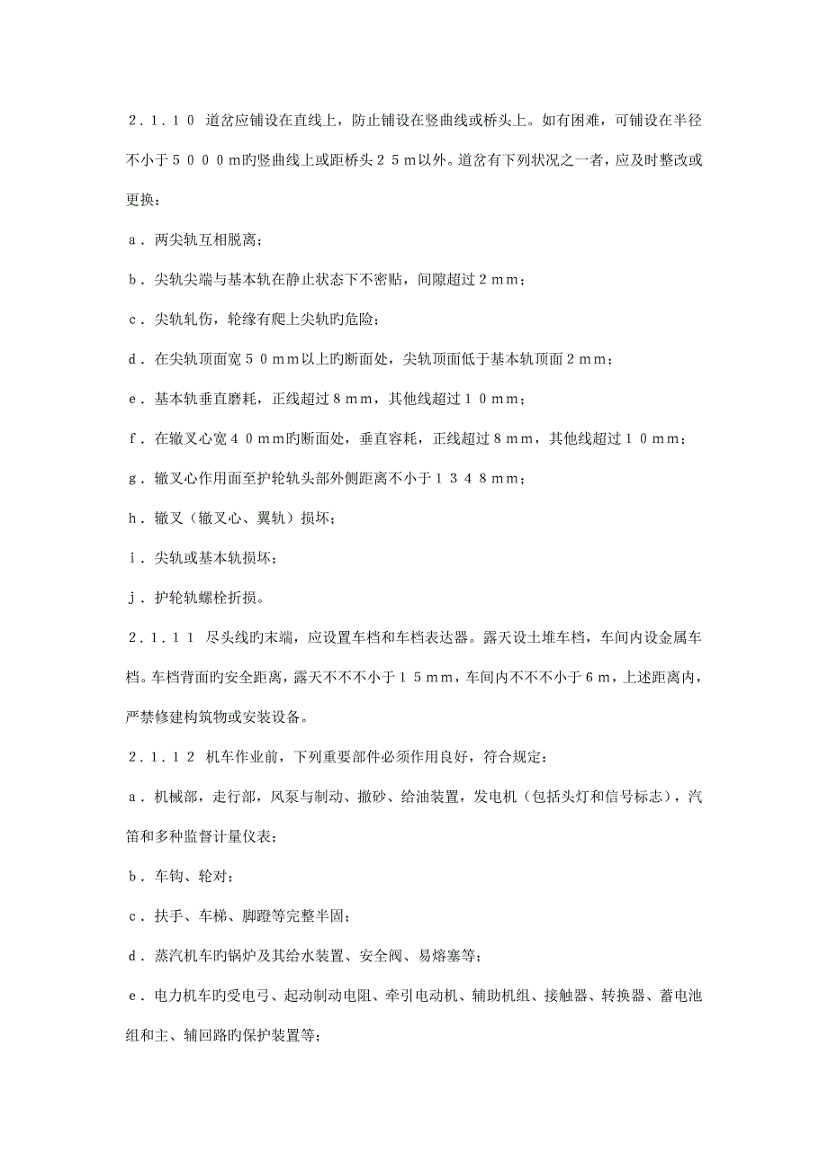 工业企业厂内运输安全规程_第4页