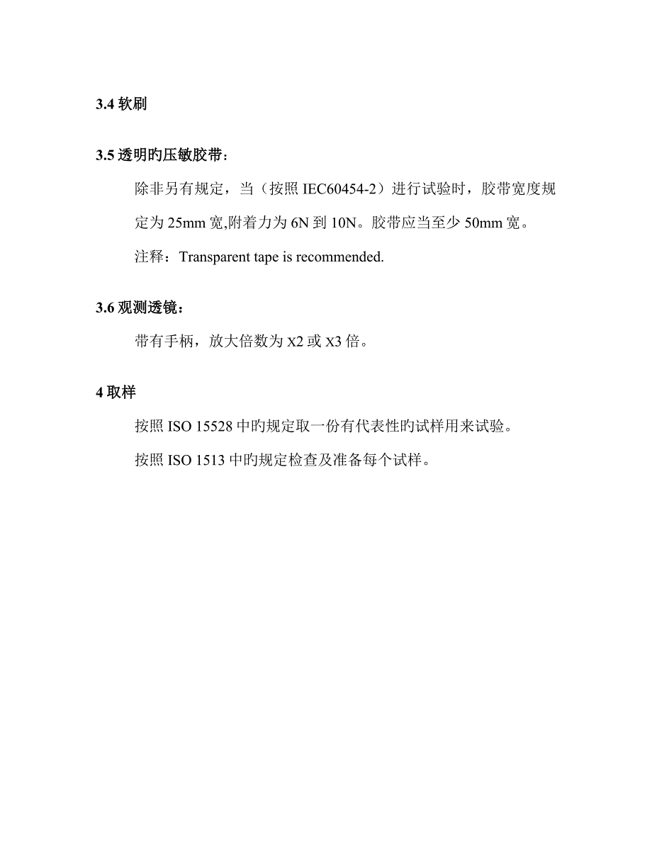 ISO-2409油漆和清漆的——刻划试验_第4页