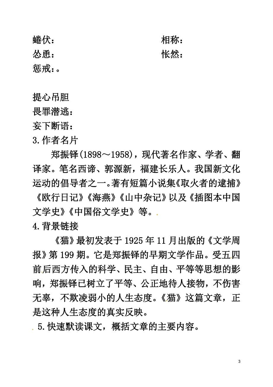 （2021年秋季版）广西南宁市七年级语文上册第五单元第17课猫讲学稿（原版）新人教版_第3页