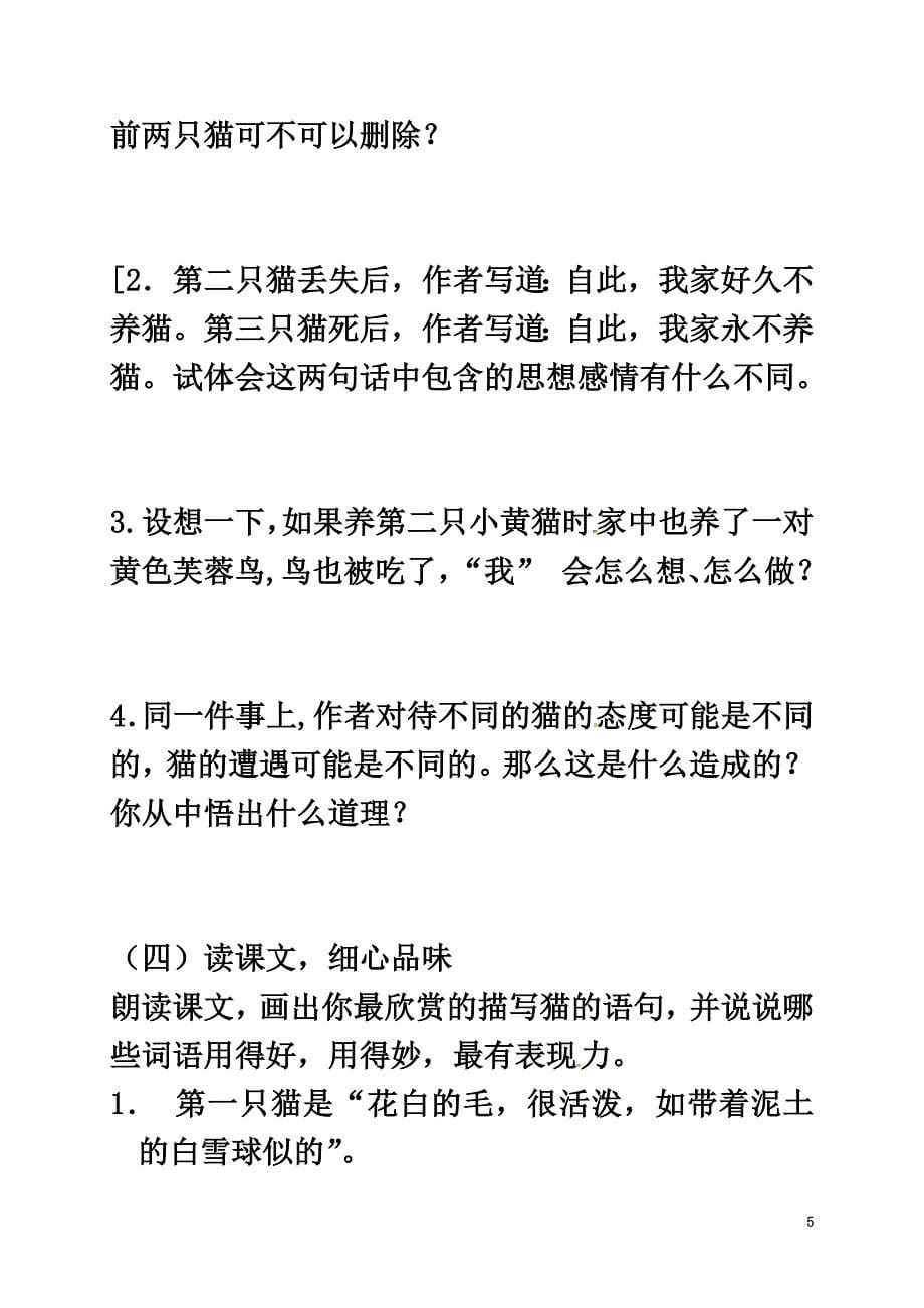 （2021年秋季版）广西南宁市七年级语文上册第五单元第17课猫讲学稿（原版）新人教版_第5页