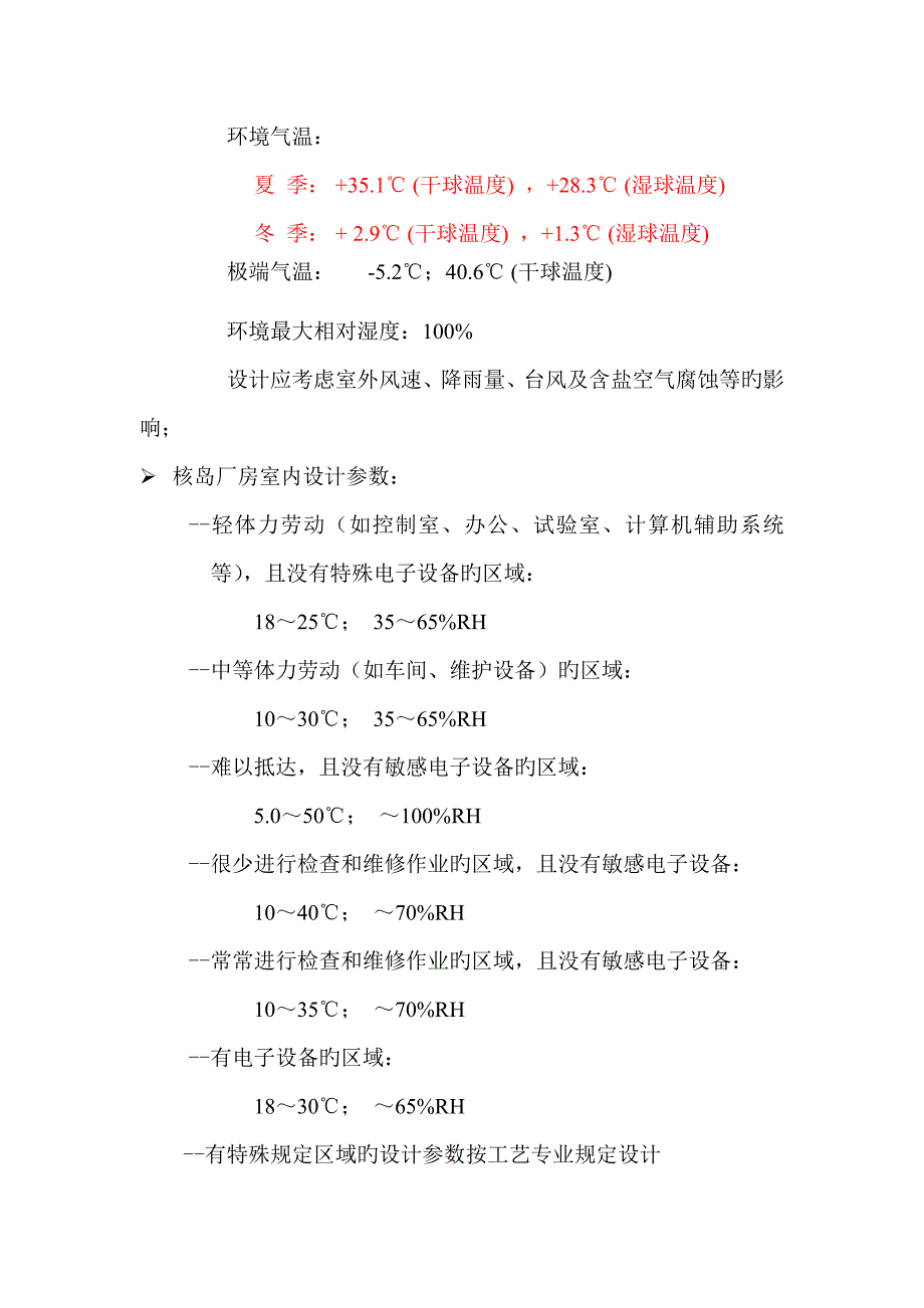 第四卷第二册4.2.7核岛厂房通风空调系统_第2页