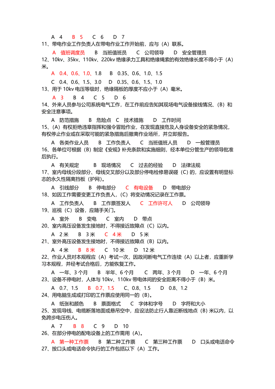 电厂安规复习题及答案_第2页