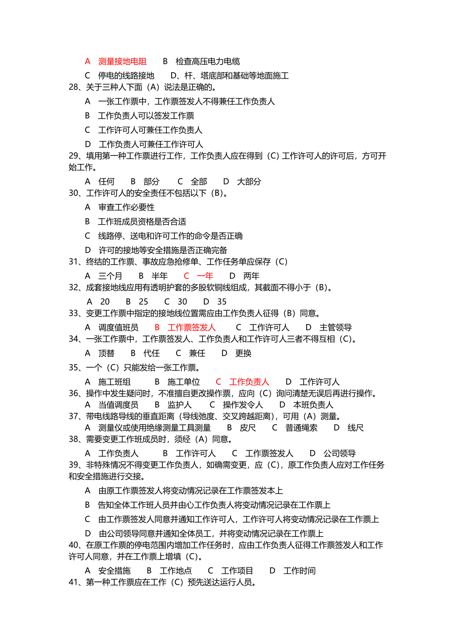 电厂安规复习题及答案_第3页