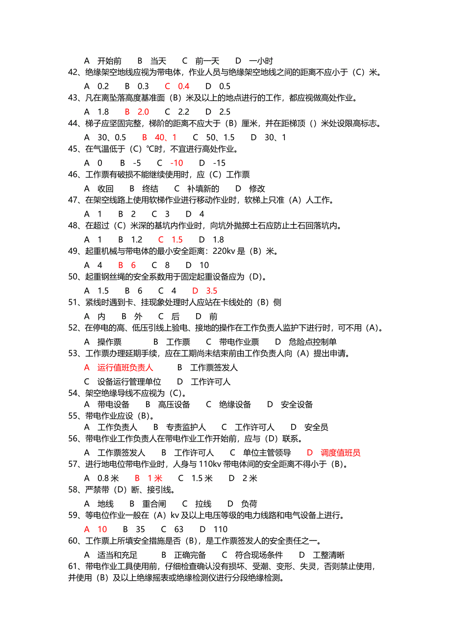 电厂安规复习题及答案_第4页