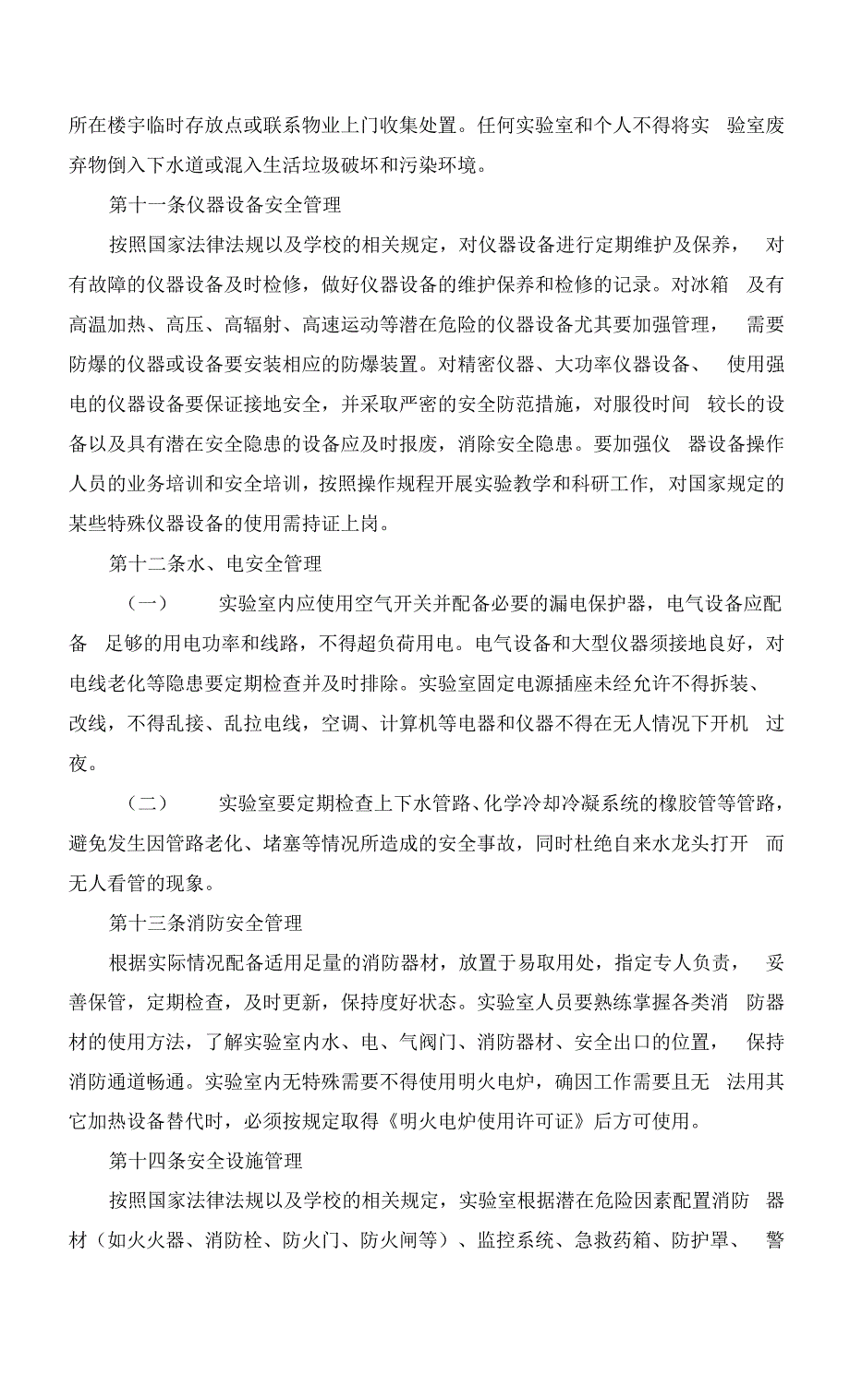 安全保障细则.docx_第3页