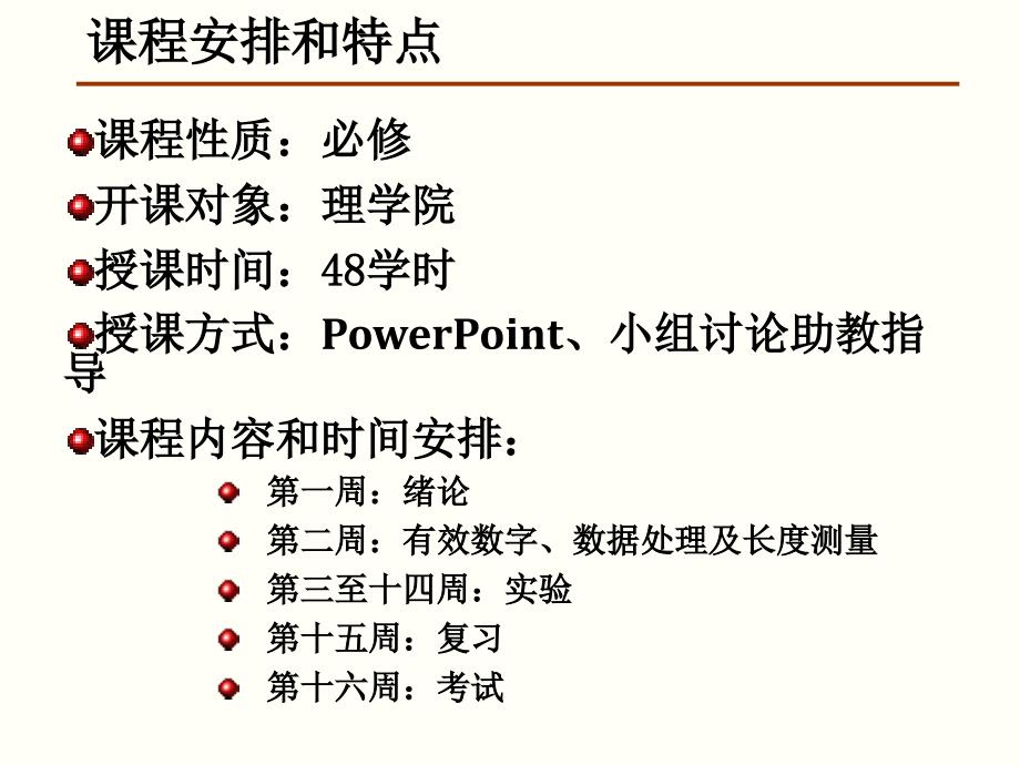 大学物理实验(上)_第3页