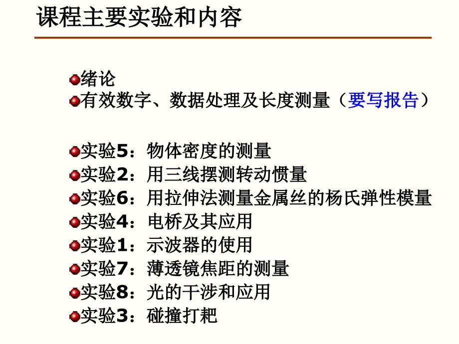 大学物理实验(上)_第4页