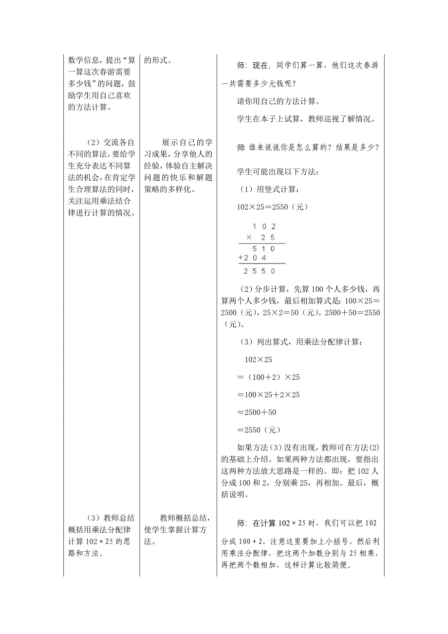 3.8 简便运算_第2页