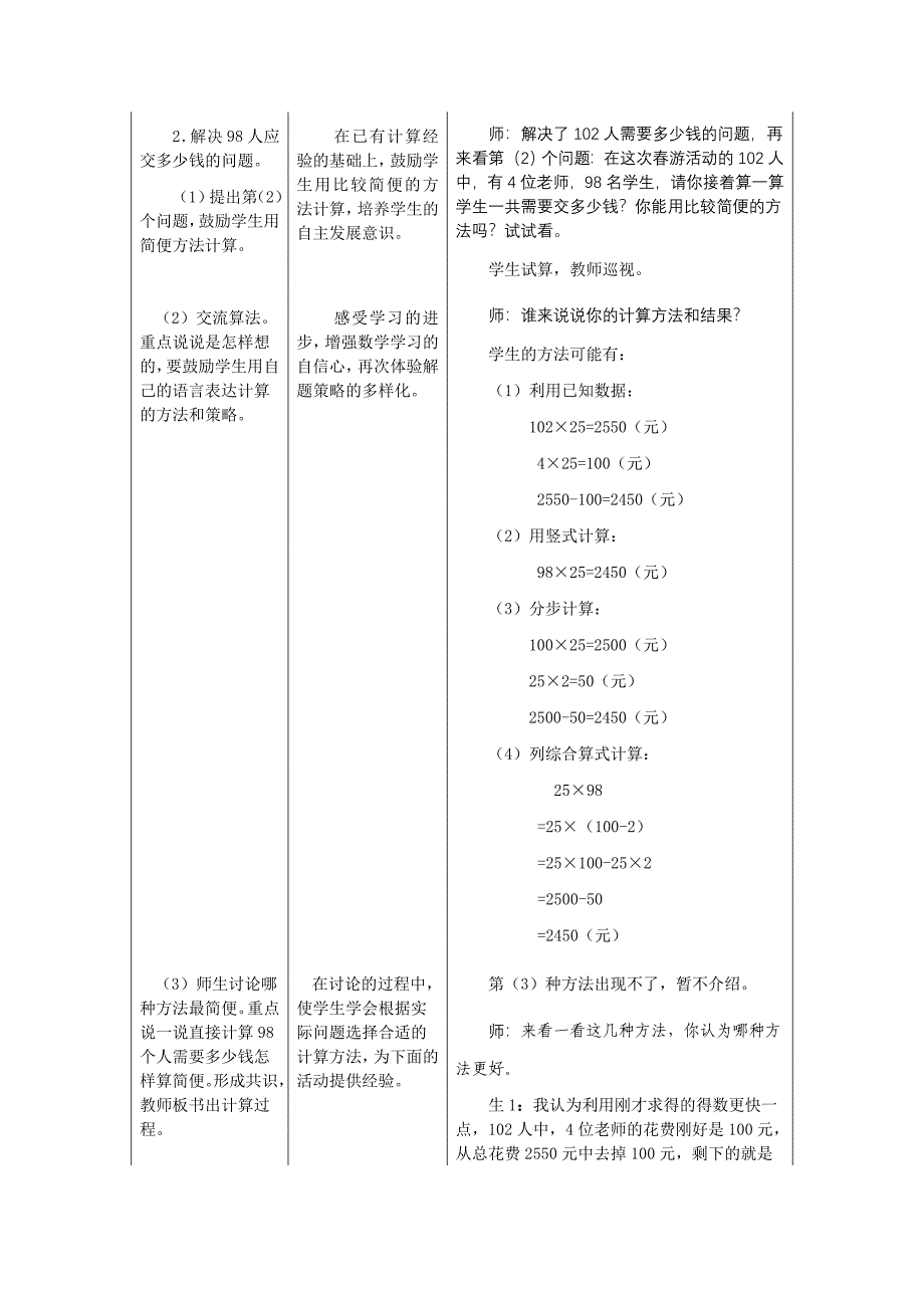 3.8 简便运算_第3页