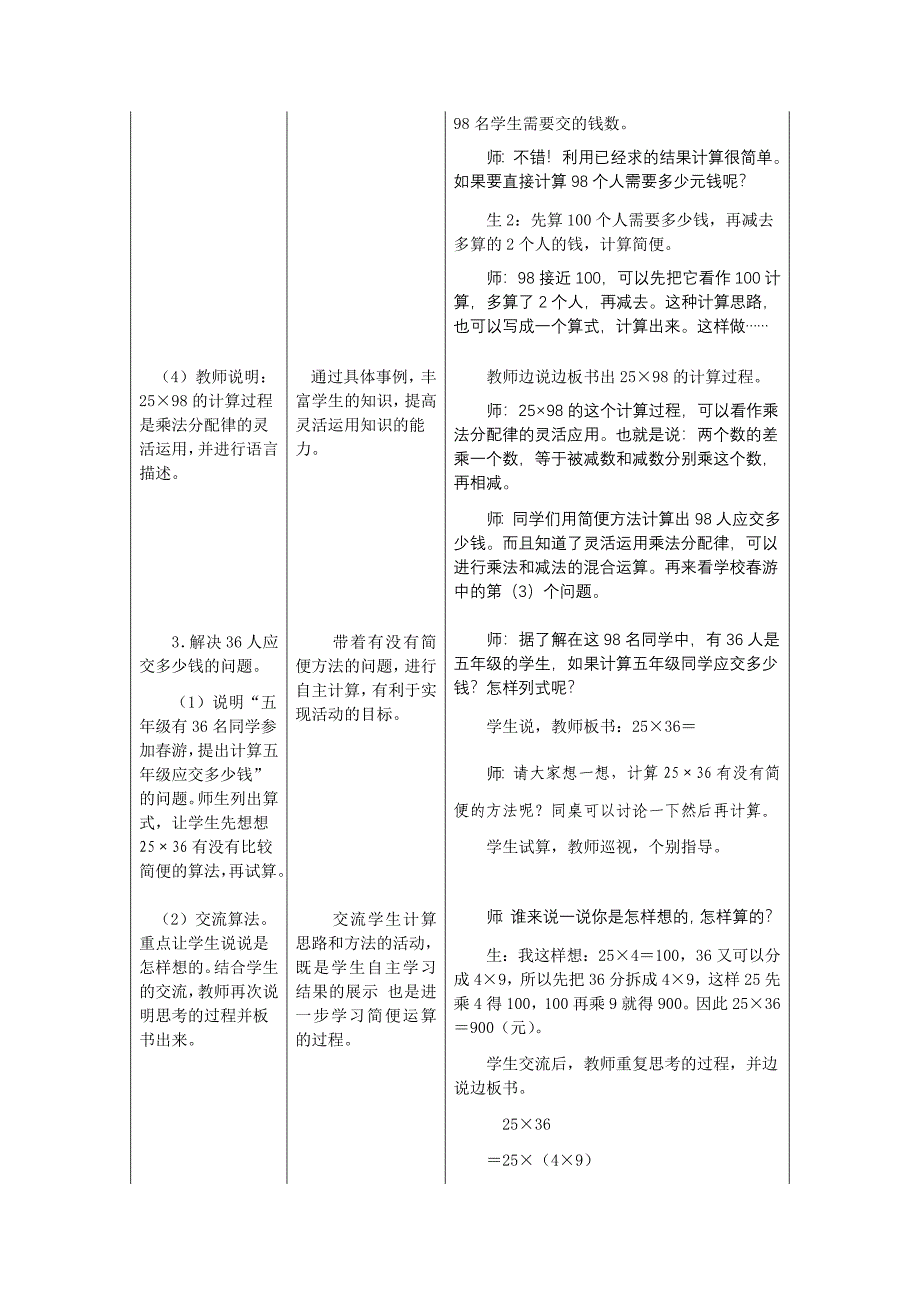 3.8 简便运算_第4页