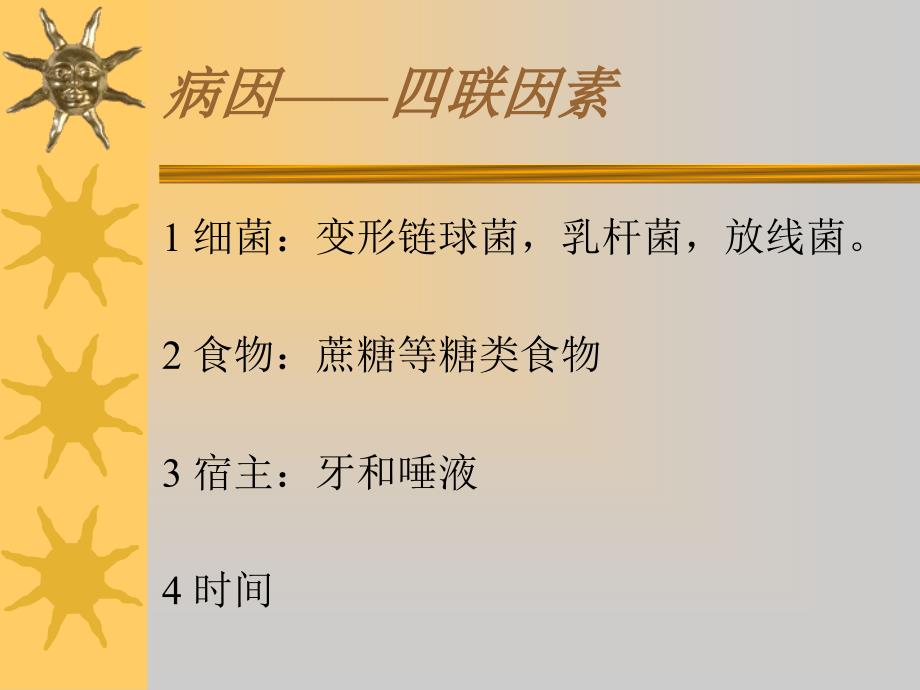 牙体牙髓病临床医学医药卫生专业资料课件_第3页