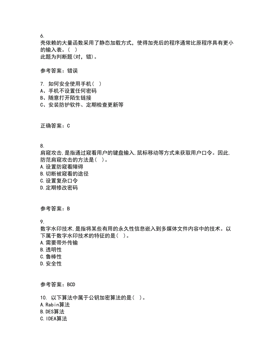 南开大学21春《密码学》在线作业三满分答案76_第2页