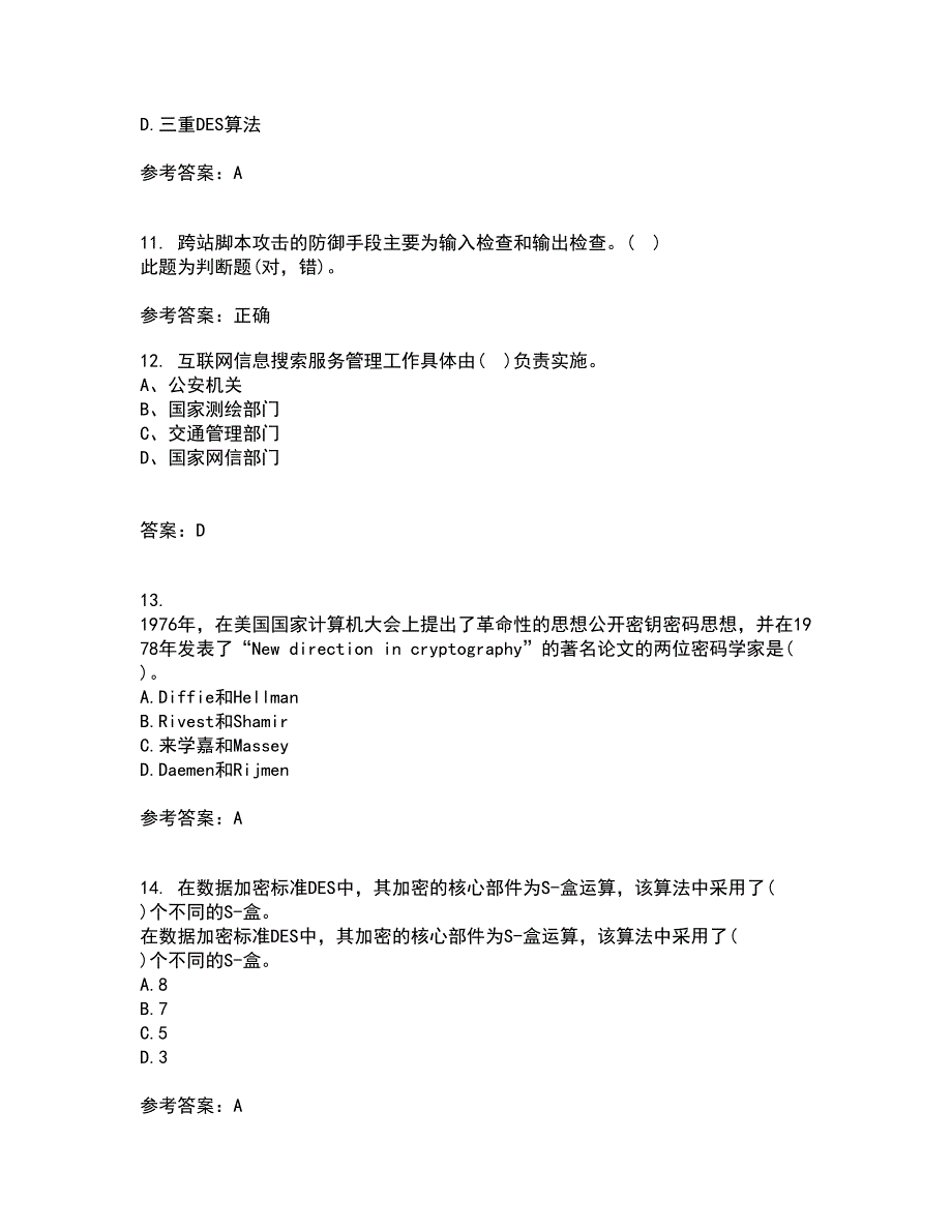 南开大学21春《密码学》在线作业三满分答案76_第3页